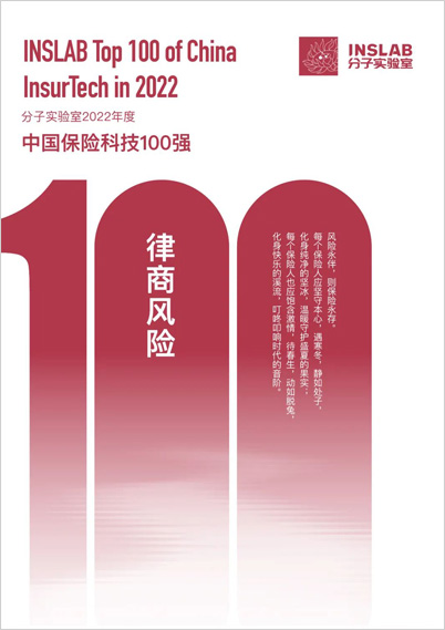 保险科技100强