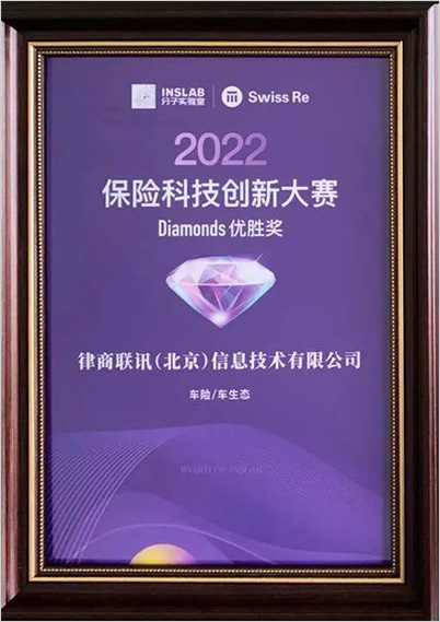 分子保险科技创新大赛优胜奖