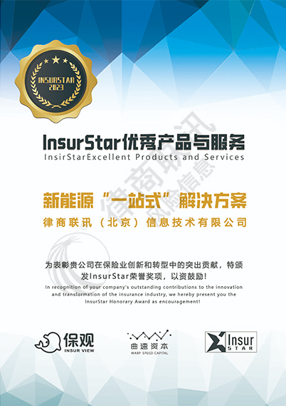 InsurStar优秀产品与服务