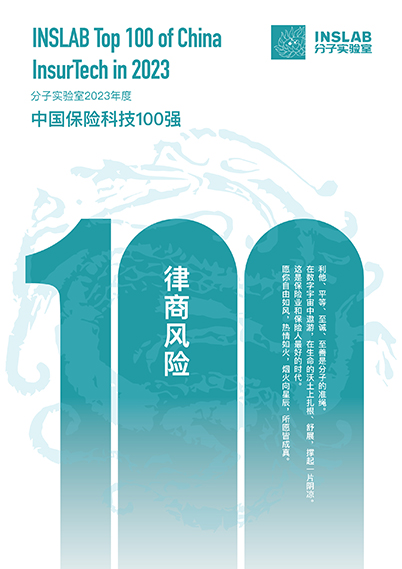 保险科技100强