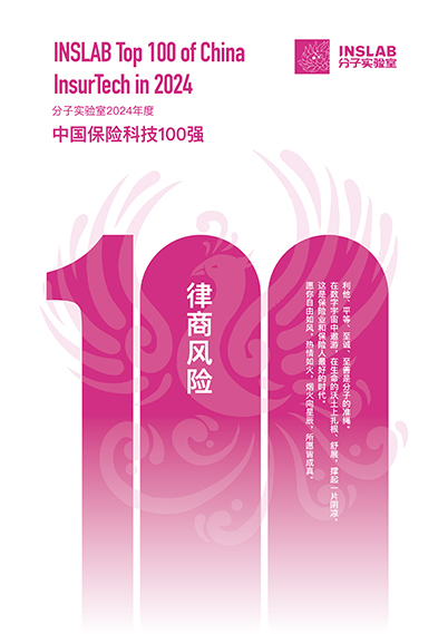 保险科技100强