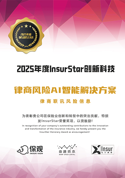 InsurStar保险行业榜单