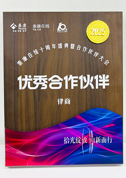 泰康在线优秀合作伙伴